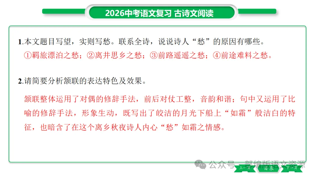 2026中考语文复习:课外古诗主题分类整合ppt-第14张图片-四季读书网