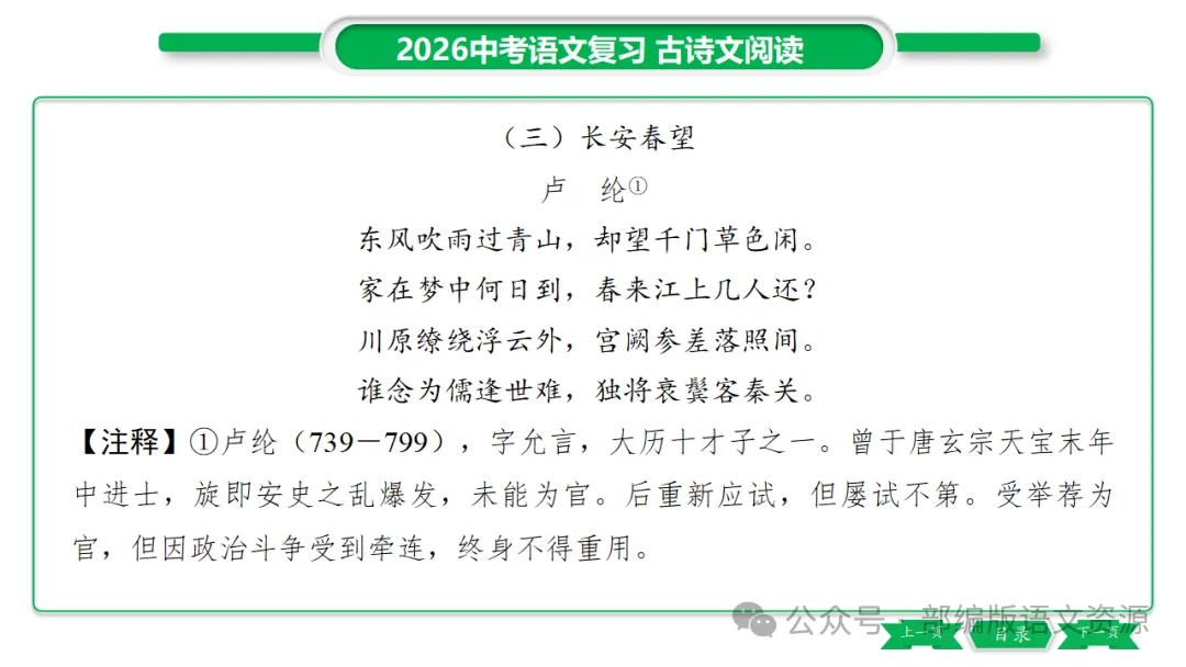2026中考语文复习:课外古诗主题分类整合ppt-第15张图片-四季读书网
