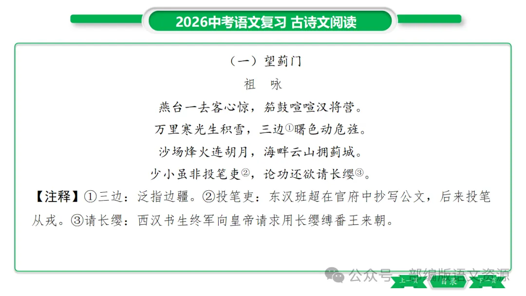 2026中考语文复习:课外古诗主题分类整合ppt-第19张图片-四季读书网