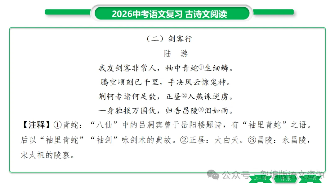 2026中考语文复习:课外古诗主题分类整合ppt-第21张图片-四季读书网