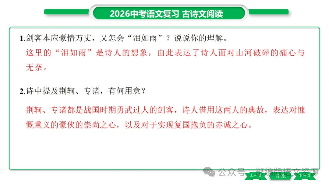 2026中考语文复习:课外古诗主题分类整合ppt-第22张图片-四季读书网