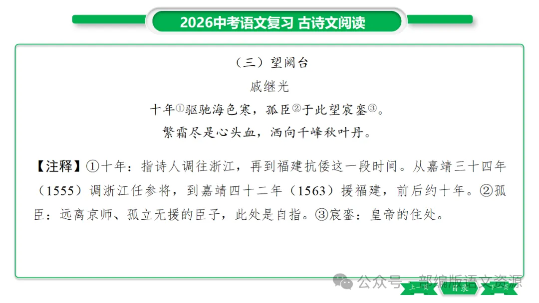 2026中考语文复习:课外古诗主题分类整合ppt-第23张图片-四季读书网
