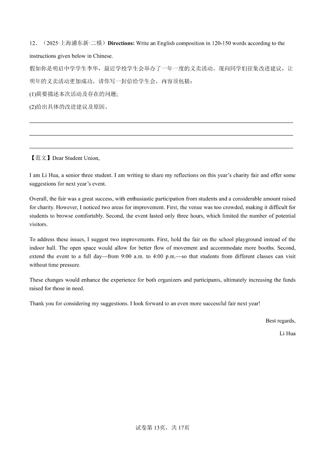近3年上海高三二模英语作文真题范文汇编,16区全 第9张