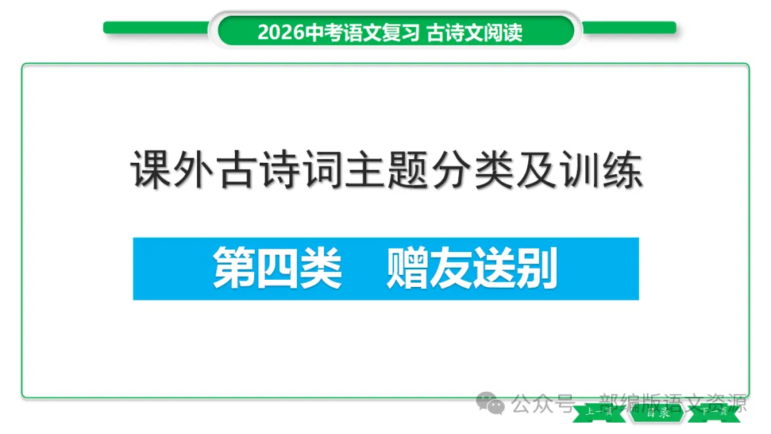 2026中考语文复习:课外古诗主题分类整合ppt-第25张图片-四季读书网