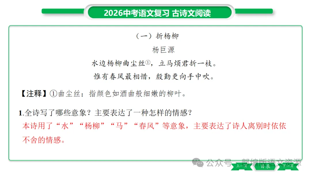 2026中考语文复习:课外古诗主题分类整合ppt-第27张图片-四季读书网