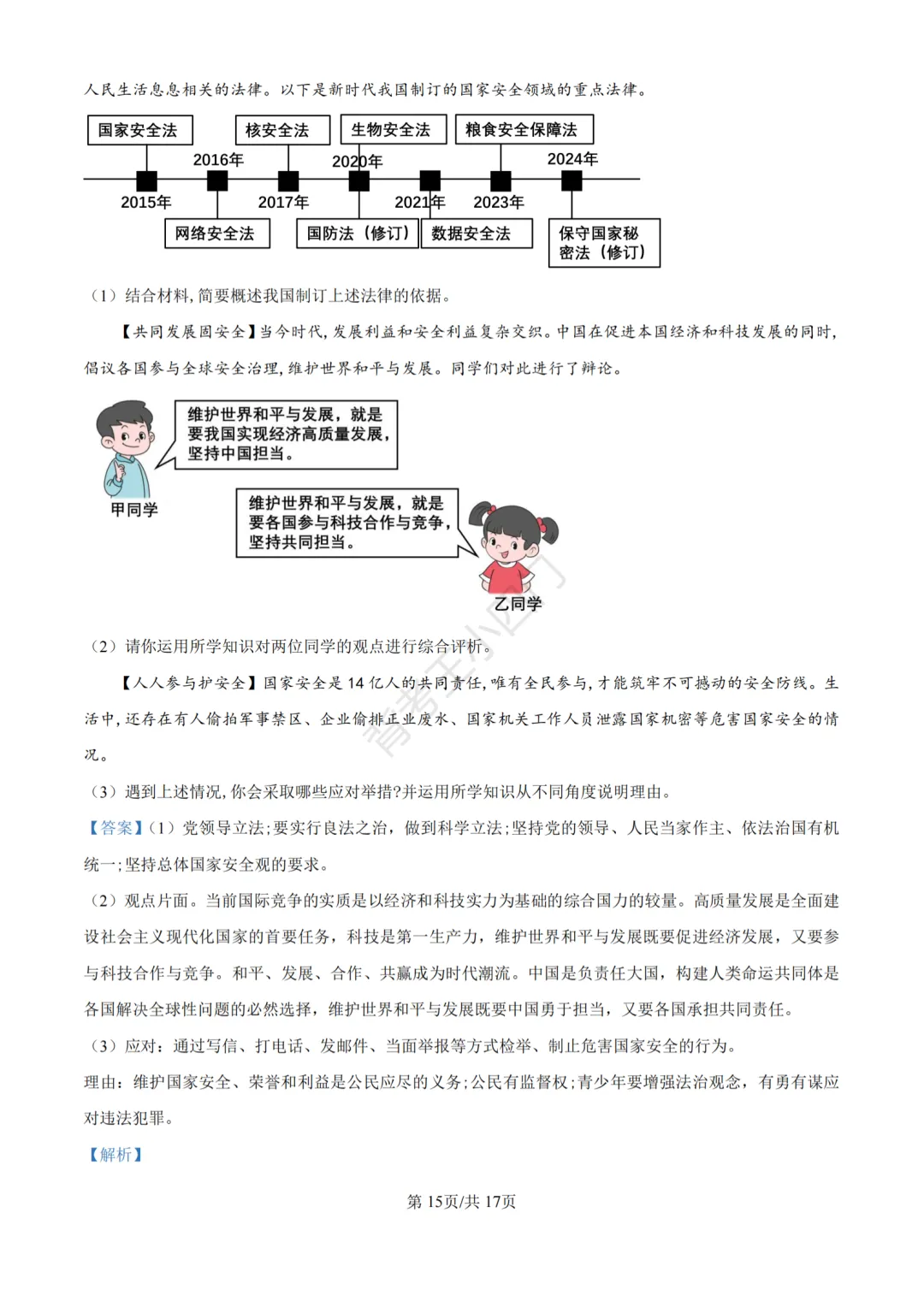 江苏省苏州市2025年中考小四门真题及答案解析(生物/地理/历史/道法) 第89张