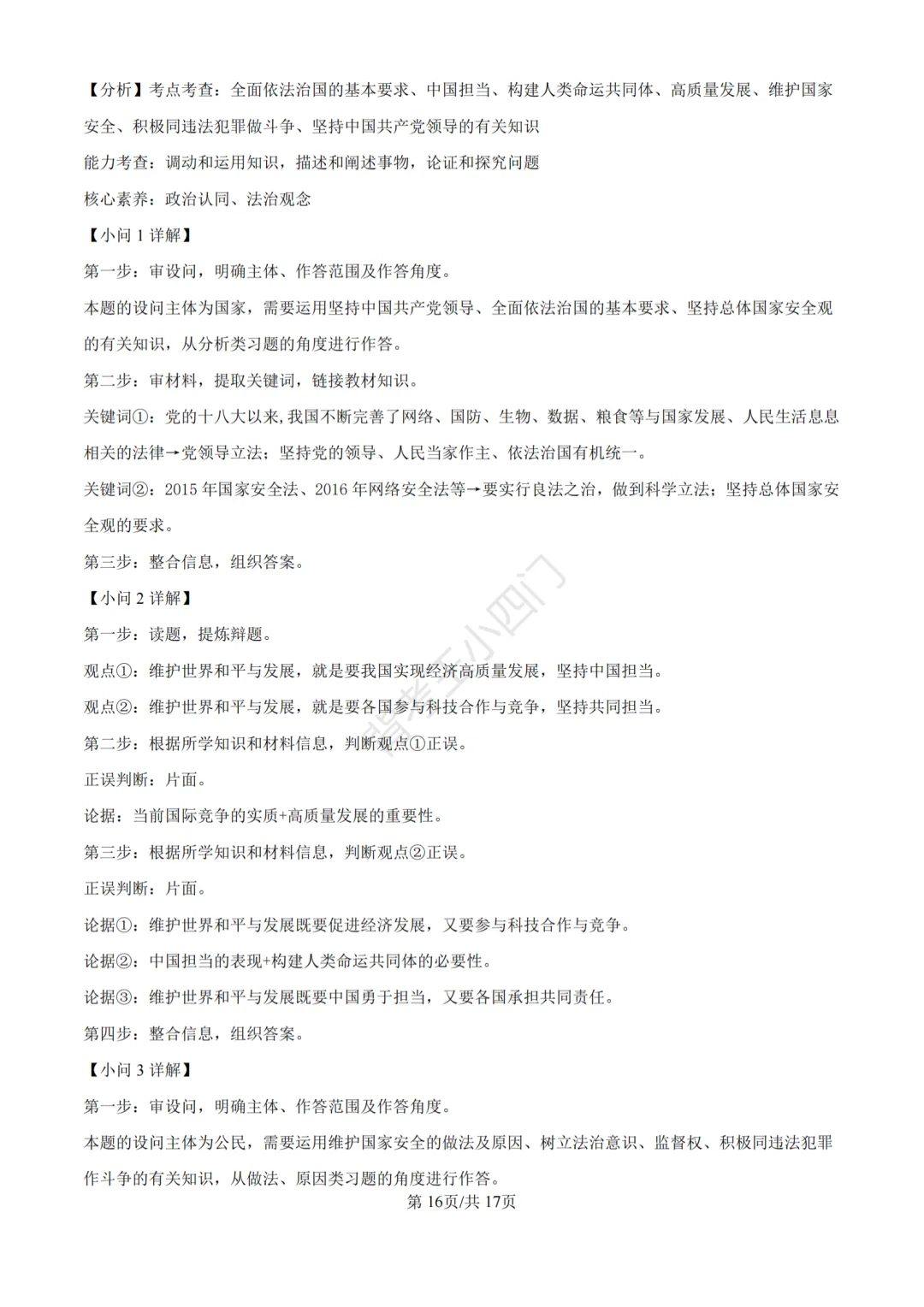 江苏省苏州市2025年中考小四门真题及答案解析(生物/地理/历史/道法) 第90张
