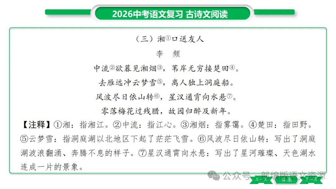 2026中考语文复习:课外古诗主题分类整合ppt-第31张图片-四季读书网