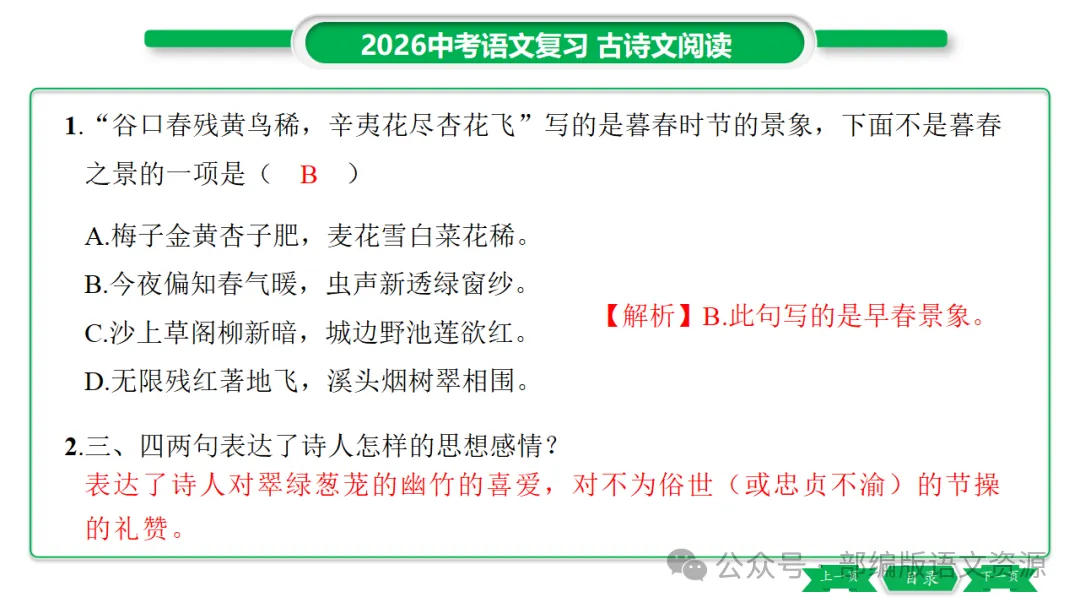 2026中考语文复习:课外古诗主题分类整合ppt-第36张图片-四季读书网