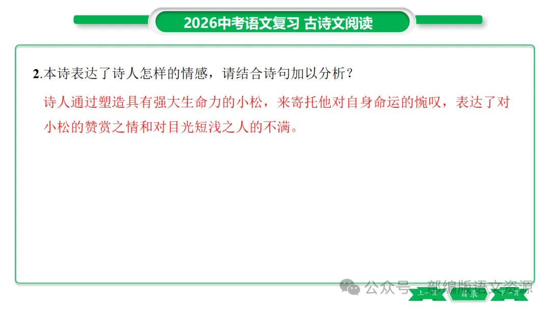 2026中考语文复习:课外古诗主题分类整合ppt-第38张图片-四季读书网
