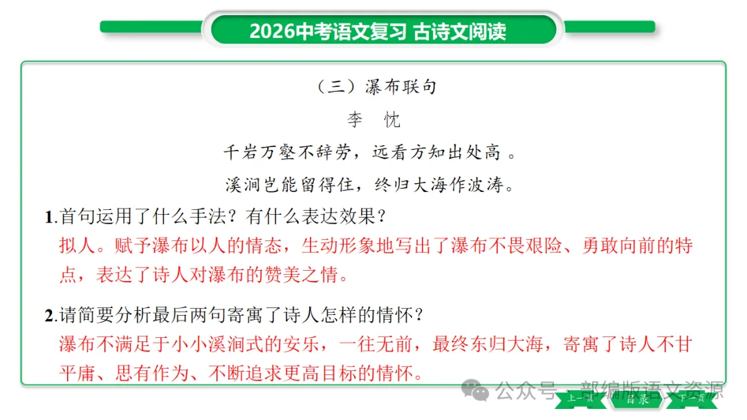 2026中考语文复习:课外古诗主题分类整合ppt-第39张图片-四季读书网