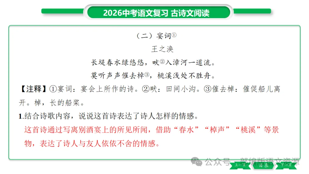 2026中考语文复习:课外古诗主题分类整合ppt-第44张图片-四季读书网