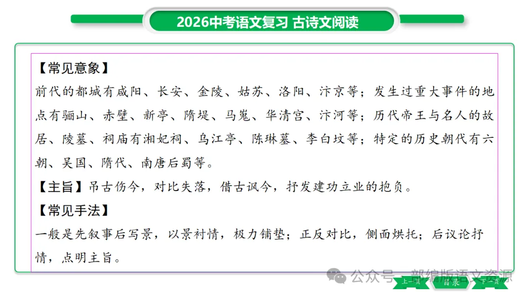 2026中考语文复习:课外古诗主题分类整合ppt-第49张图片-四季读书网