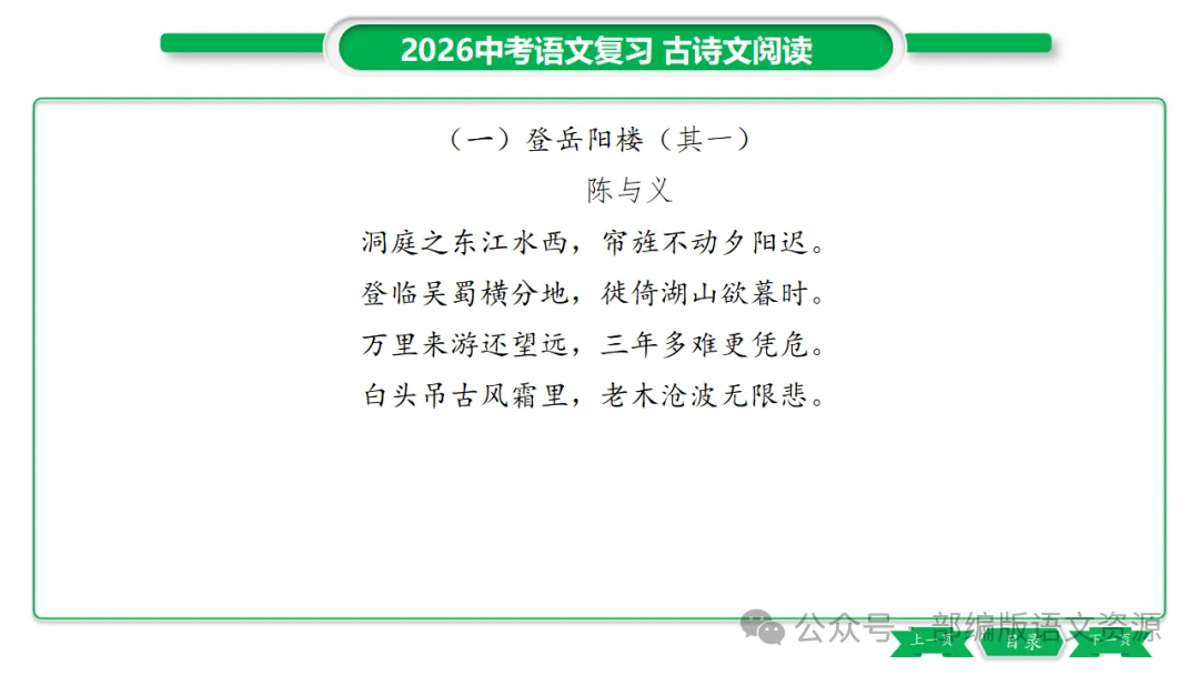 2026中考语文复习:课外古诗主题分类整合ppt-第50张图片-四季读书网