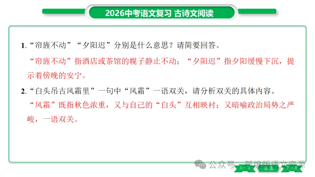 2026中考语文复习:课外古诗主题分类整合ppt-第51张图片-四季读书网