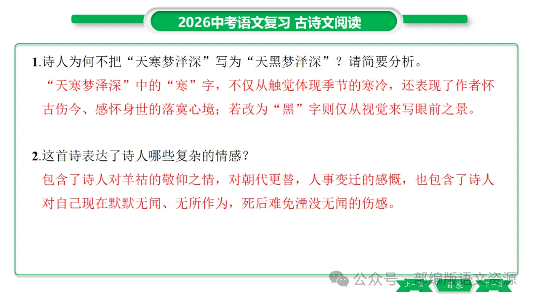 2026中考语文复习:课外古诗主题分类整合ppt-第53张图片-四季读书网