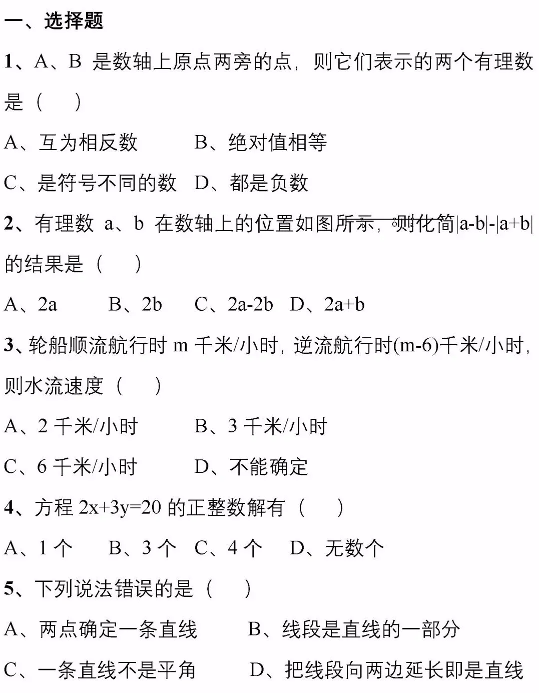 中考数学经典易错题 第1张