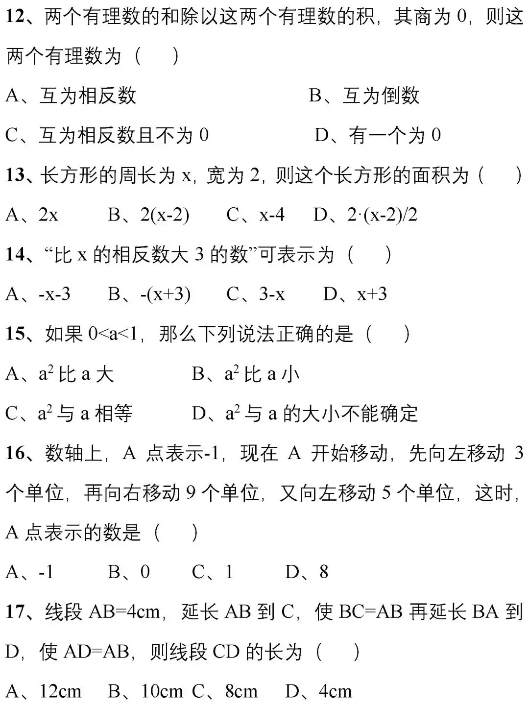 中考数学经典易错题 第3张