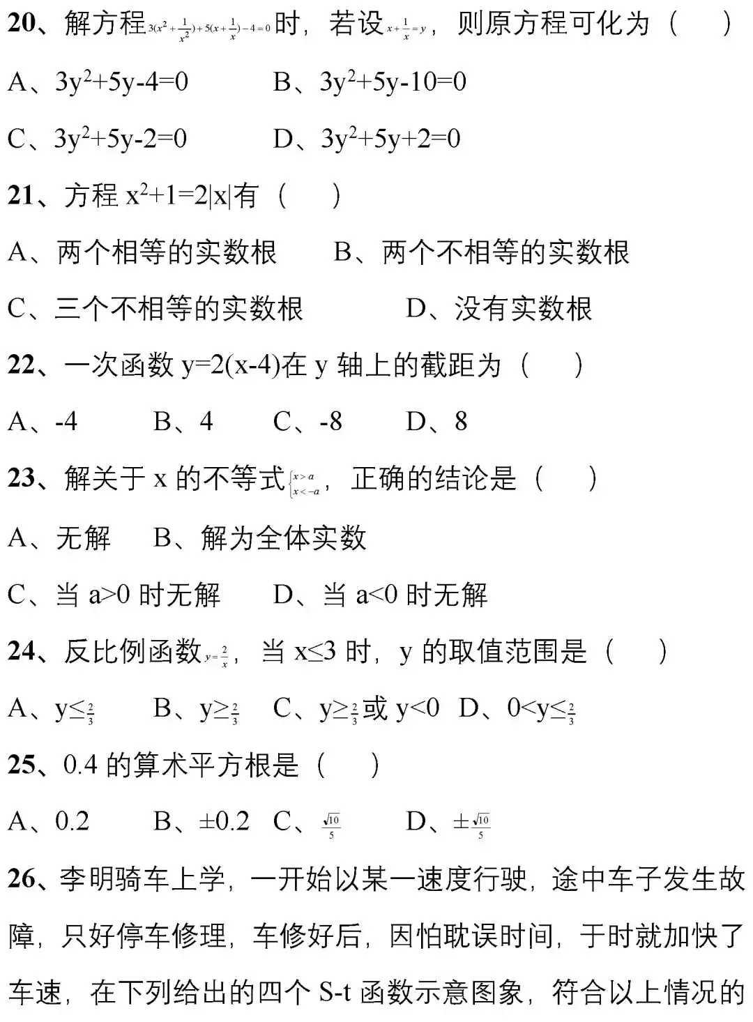 中考数学经典易错题 第5张