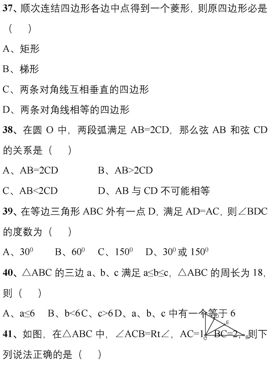 中考数学经典易错题 第8张