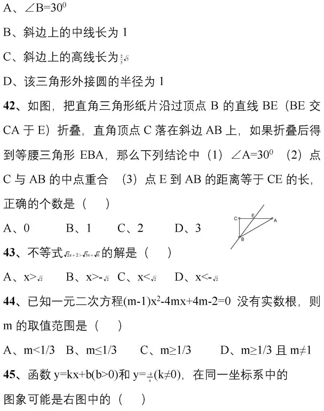 中考数学经典易错题 第9张