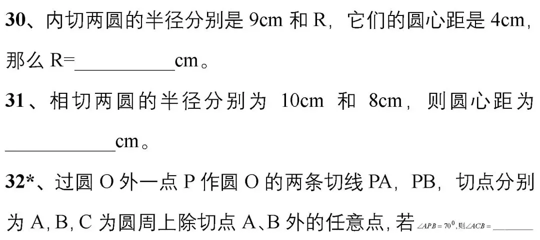 中考数学经典易错题 第15张