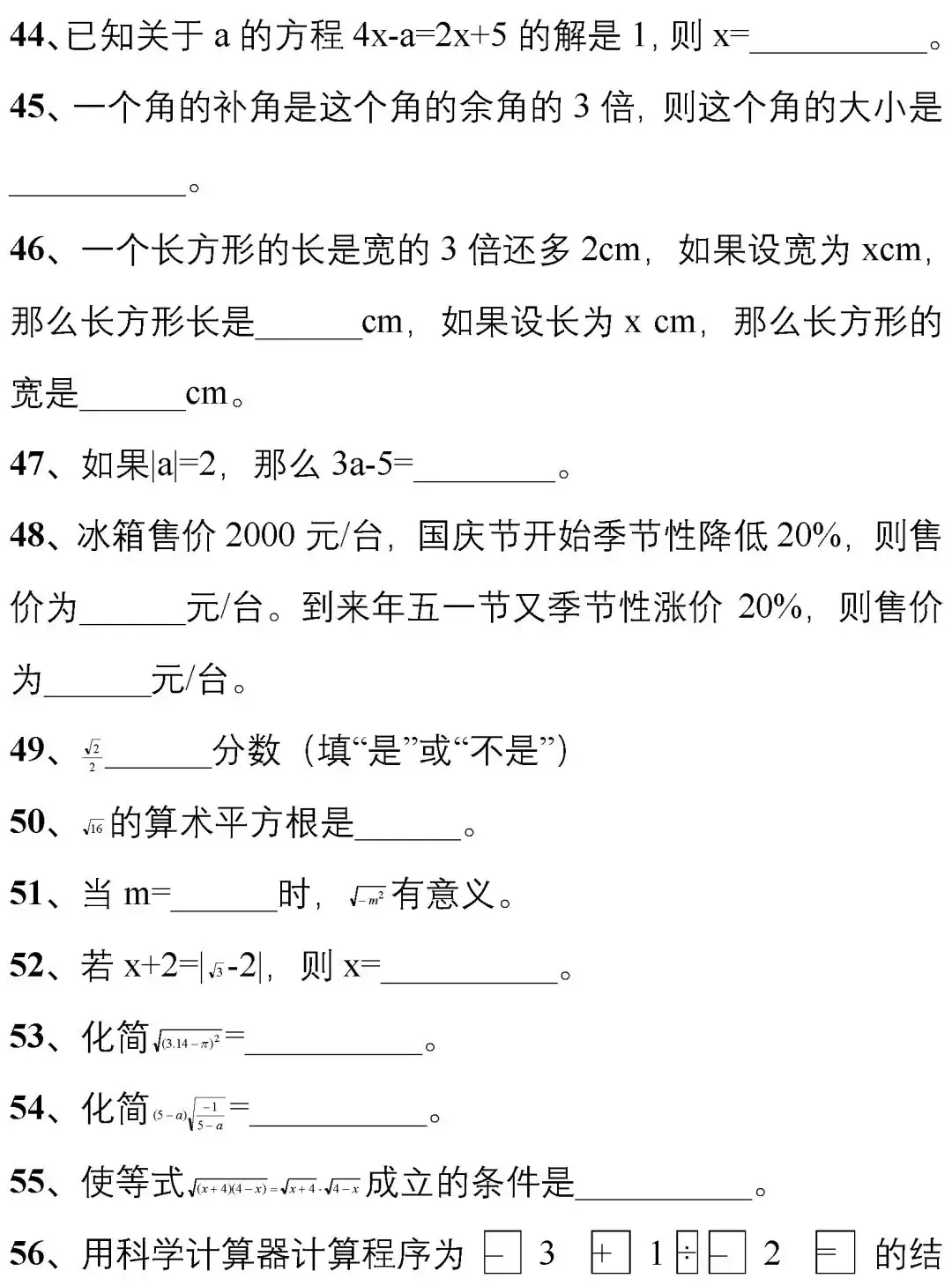 中考数学经典易错题 第17张
