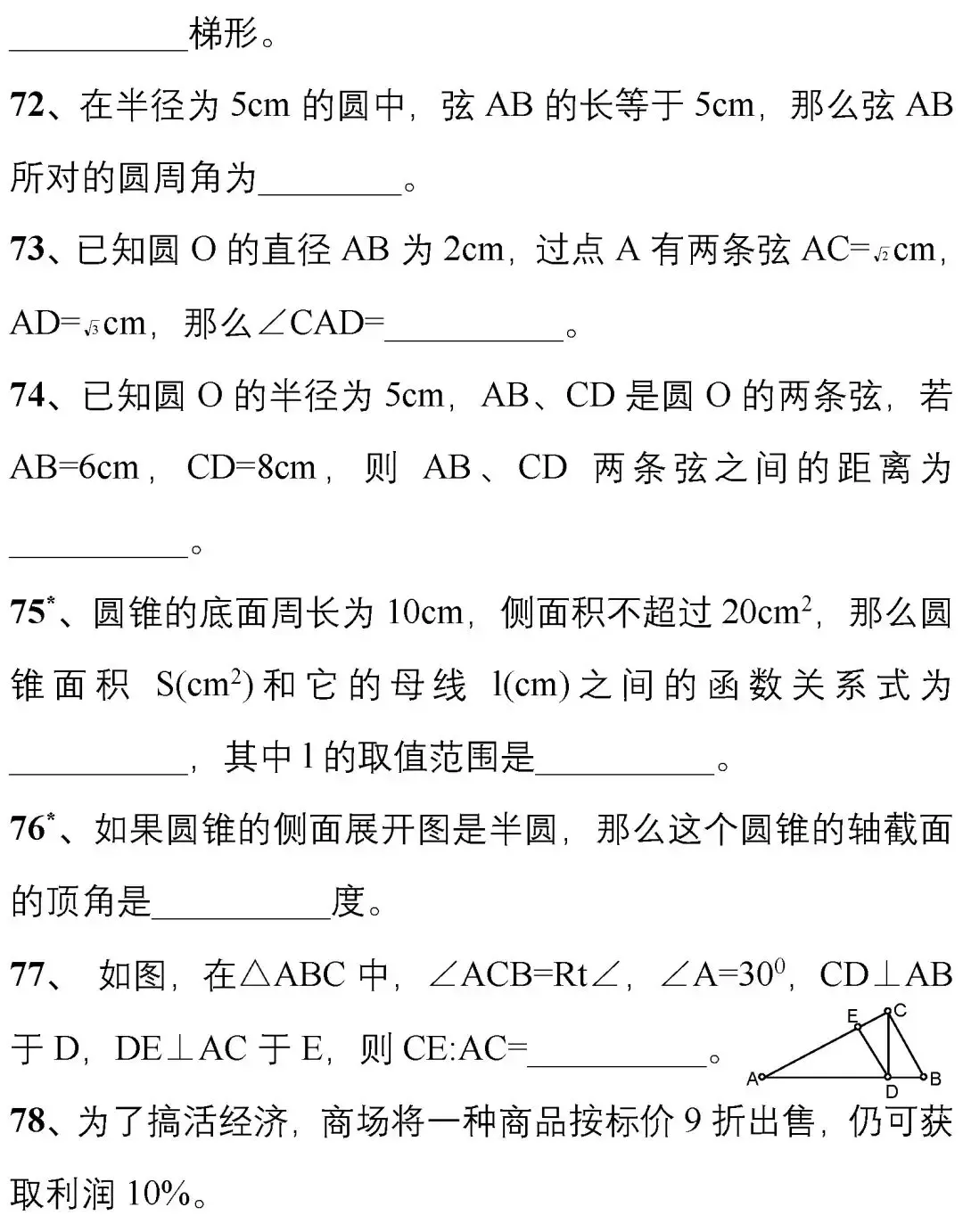 中考数学经典易错题 第20张