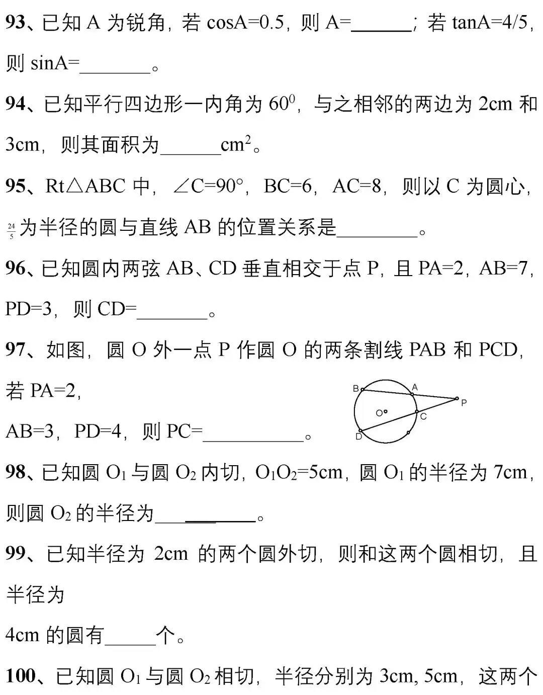 中考数学经典易错题 第23张