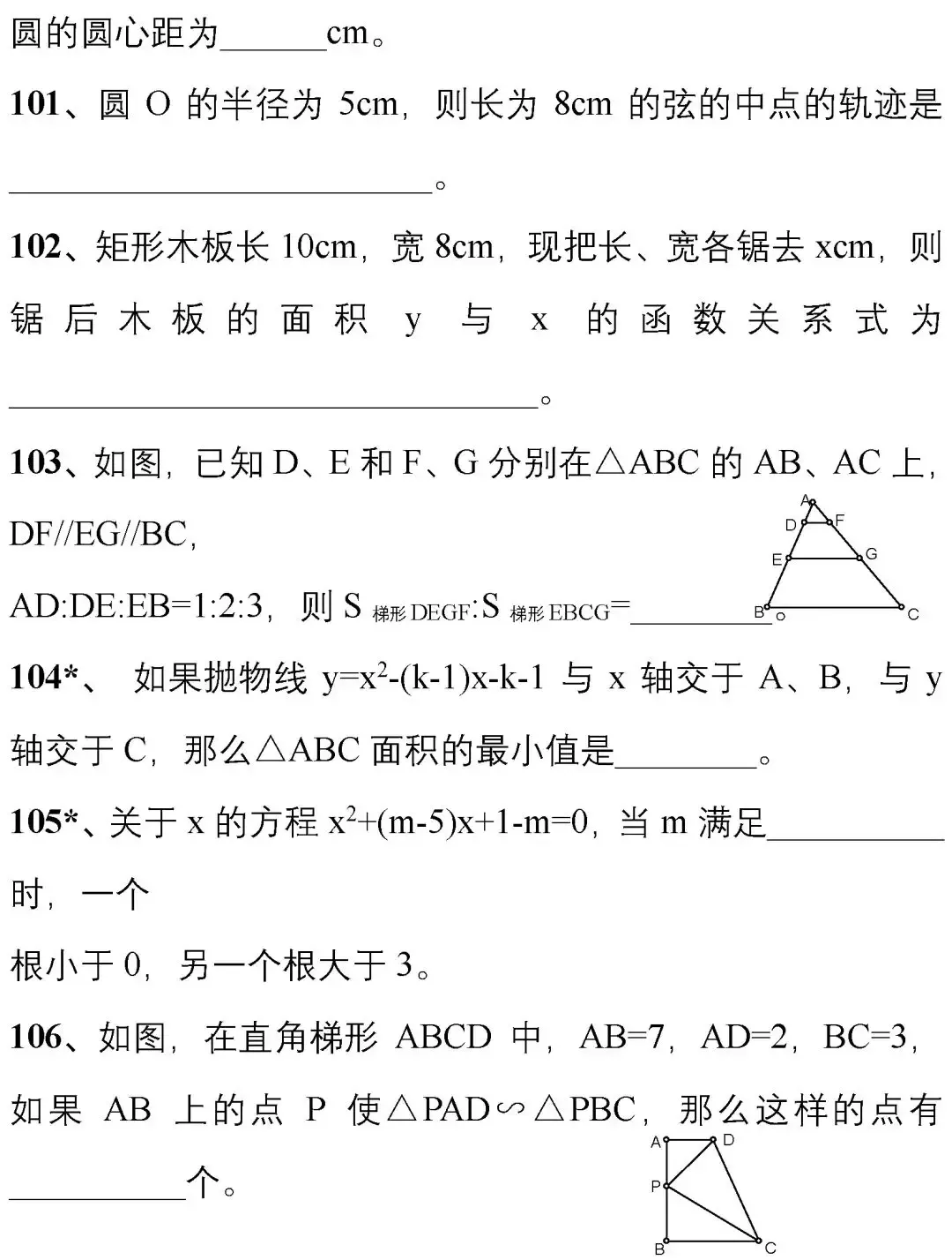 中考数学经典易错题 第24张