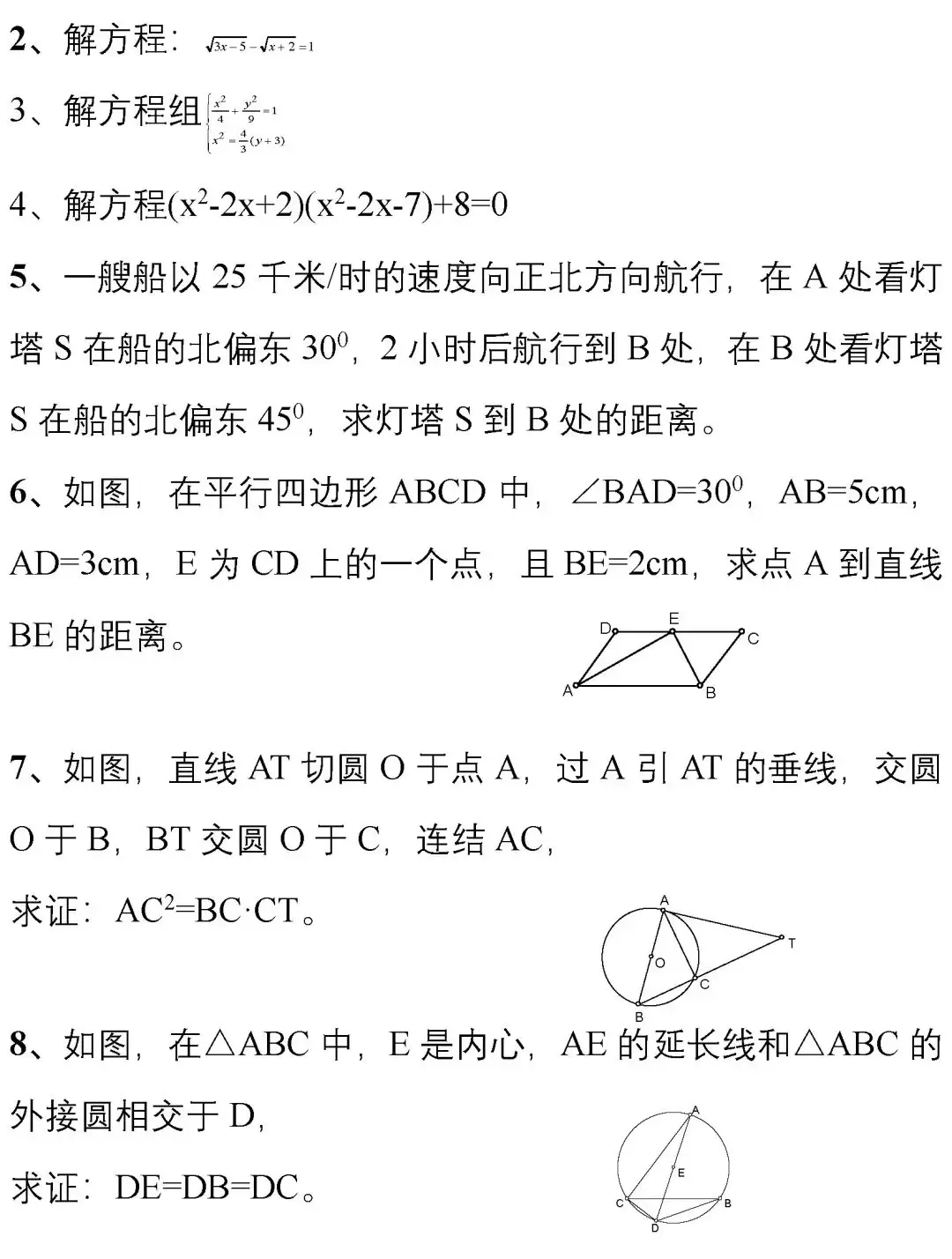 中考数学经典易错题 第27张
