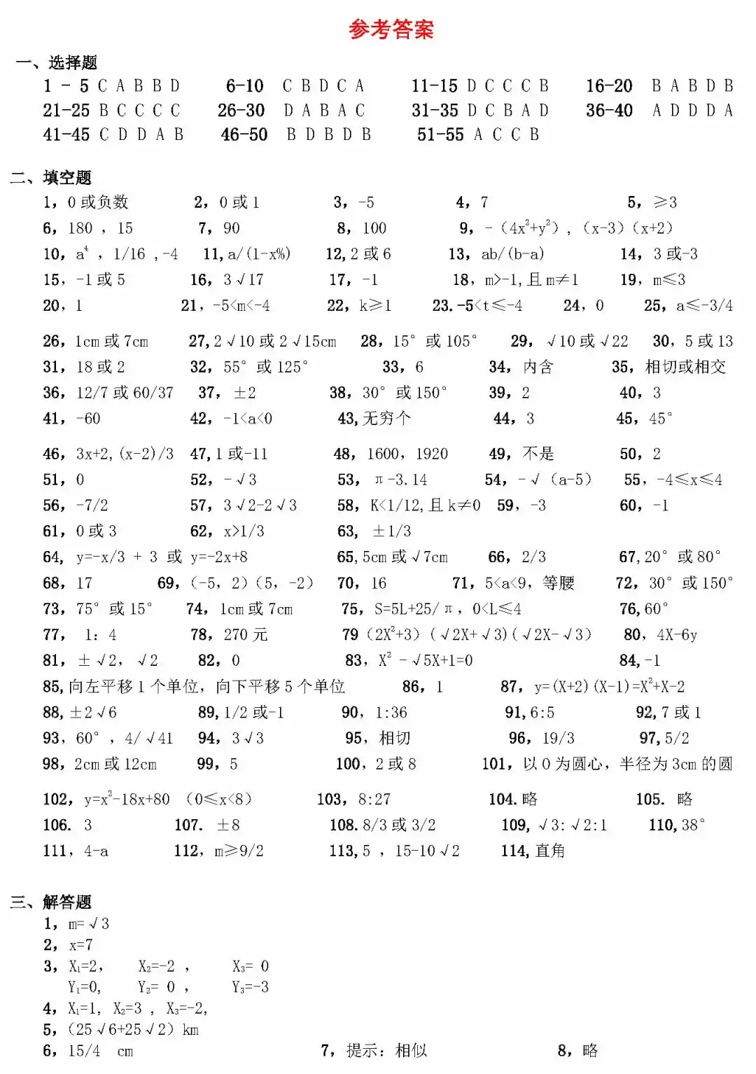 中考数学经典易错题 第28张