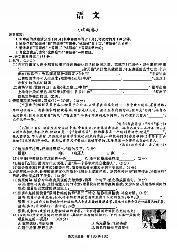 百校联赢2026初三一模真题试卷 第1张