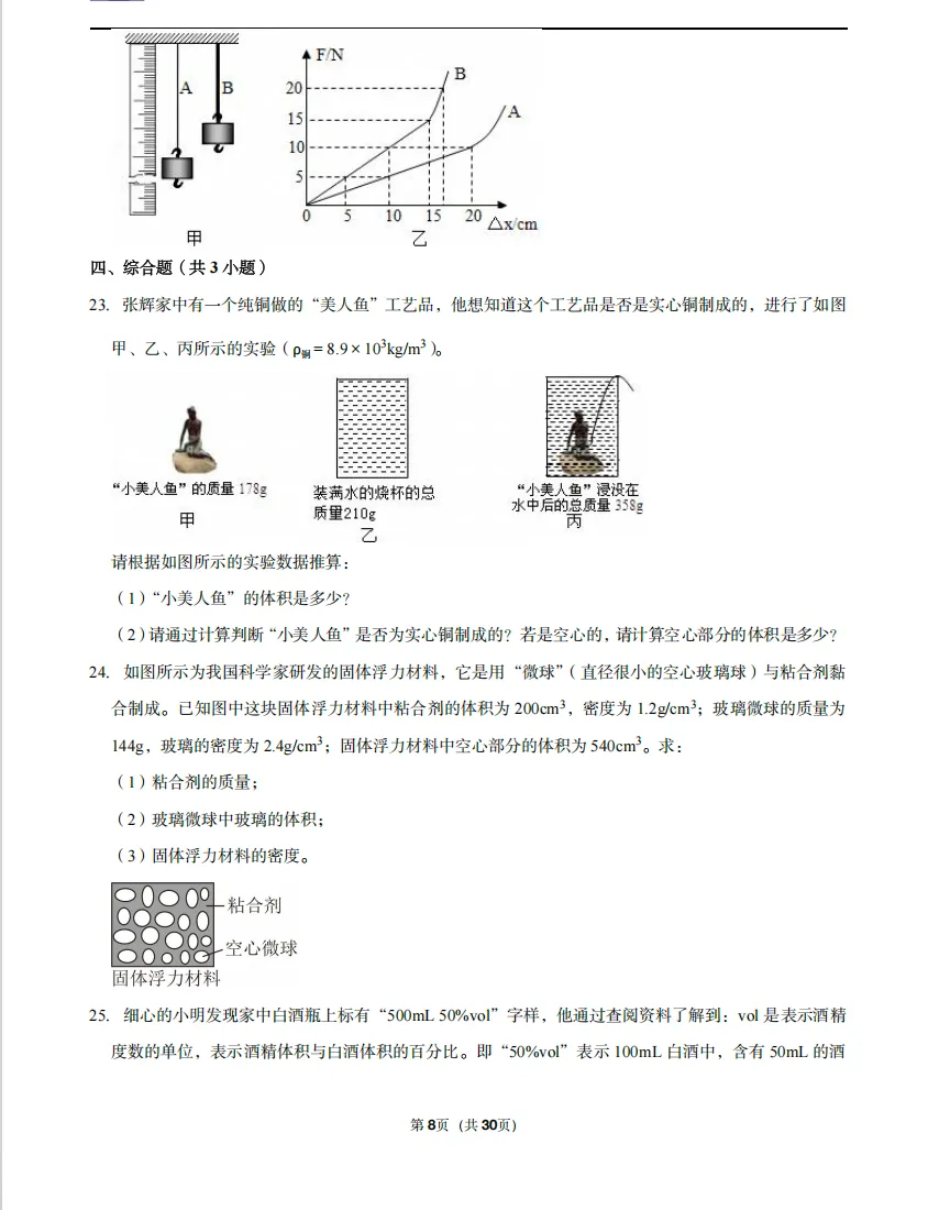 【铁一系】第一次月考试卷--初二篇 第16张