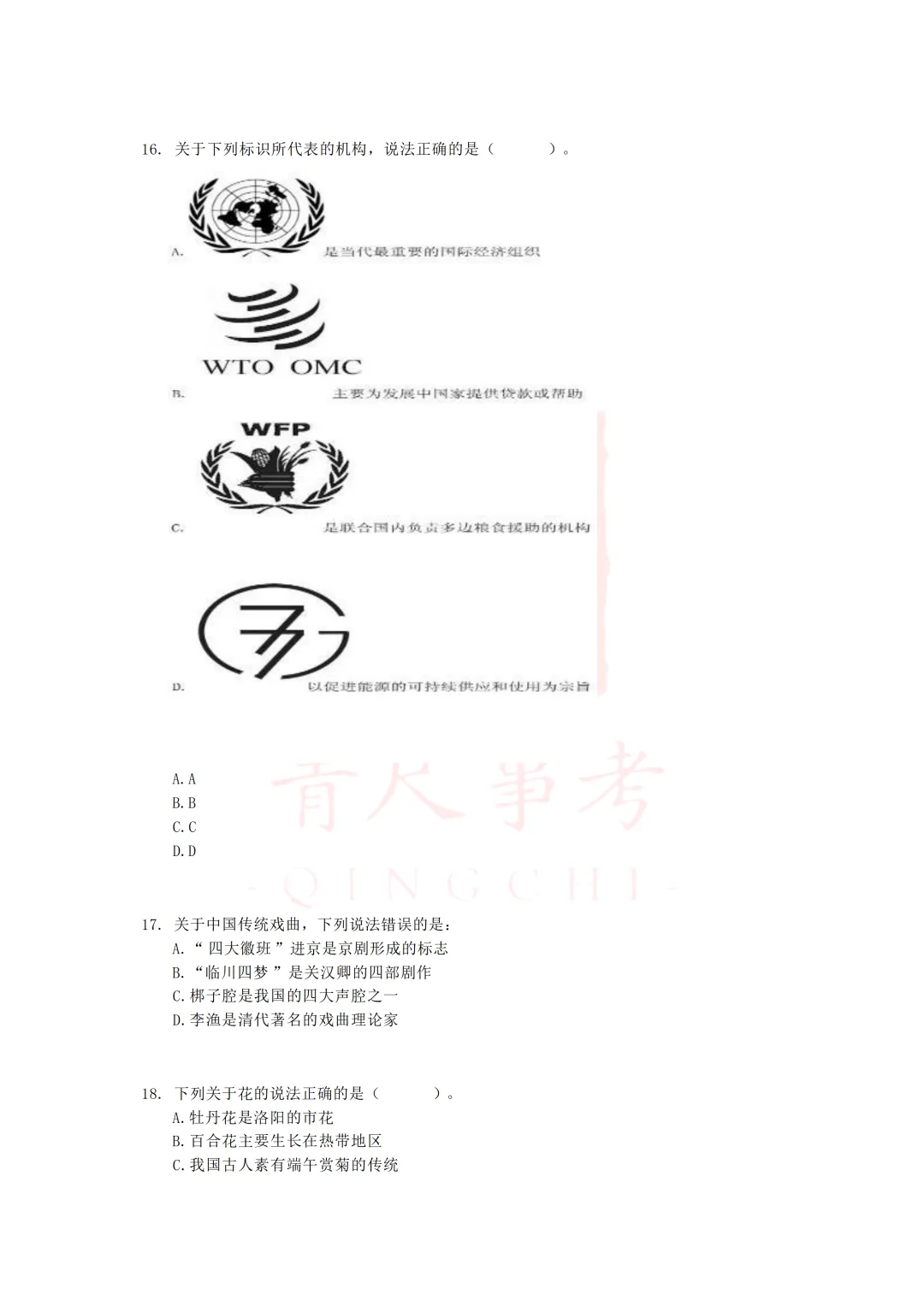 真题分享-007丨2016年下半年事业单位联考D类《职测》题 第5张