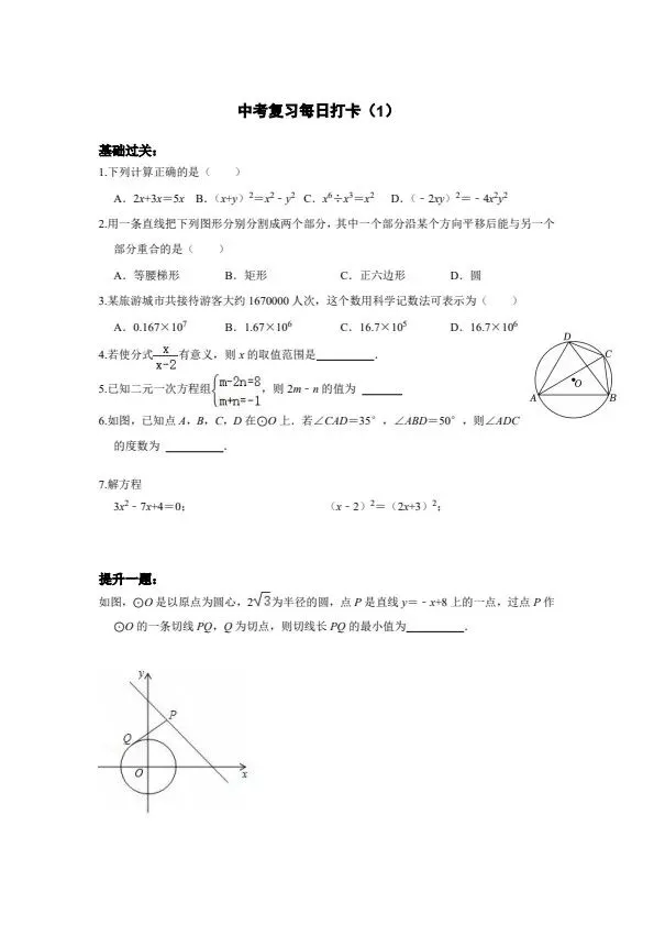 中考数学·基础提高50天打卡(含答案)完整电子版可打印 第5张 中考数学·基础提高50天打卡(含答案)完整电子版可打印 第5张
