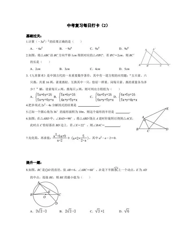 中考数学·基础提高50天打卡(含答案)完整电子版可打印 第6张 中考数学·基础提高50天打卡(含答案)完整电子版可打印 第6张