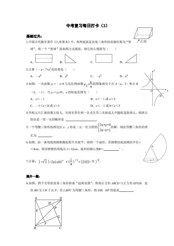 中考数学·基础提高50天打卡(含答案)完整电子版可打印 第7张 中考数学·基础提高50天打卡(含答案)完整电子版可打印 第7张