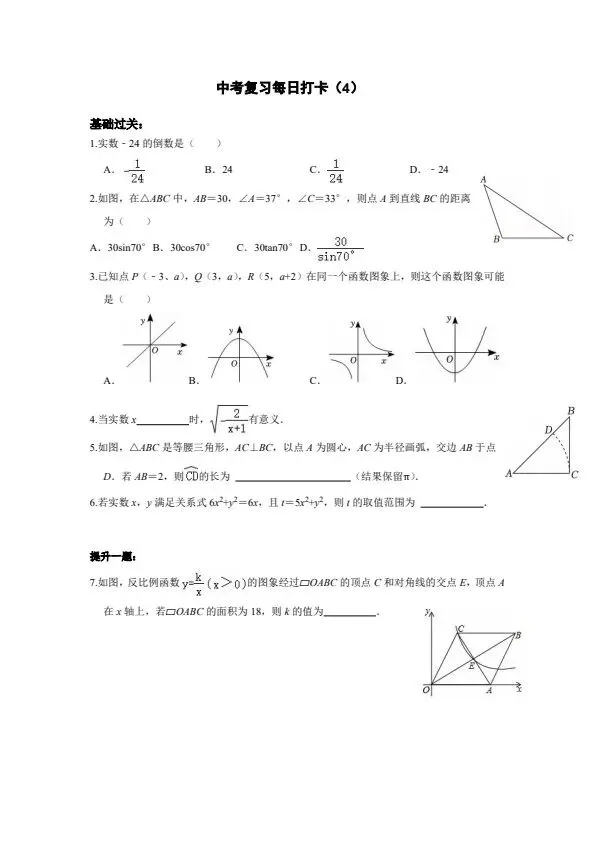 中考数学·基础提高50天打卡(含答案)完整电子版可打印 第8张 中考数学·基础提高50天打卡(含答案)完整电子版可打印 第8张