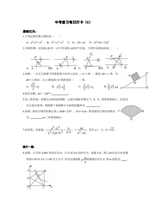 中考数学·基础提高50天打卡(含答案)完整电子版可打印 第9张 中考数学·基础提高50天打卡(含答案)完整电子版可打印 第9张