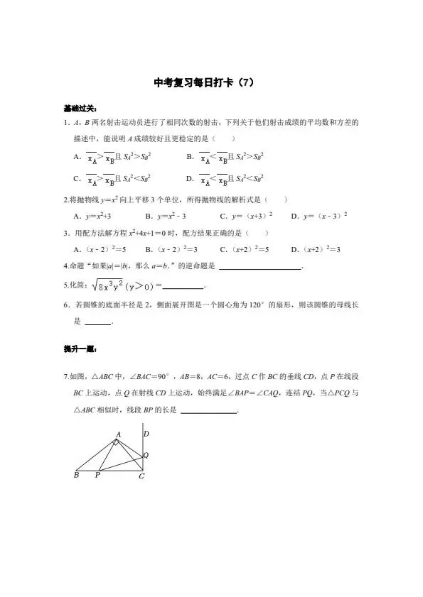中考数学·基础提高50天打卡(含答案)完整电子版可打印 第10张 中考数学·基础提高50天打卡(含答案)完整电子版可打印 第10张