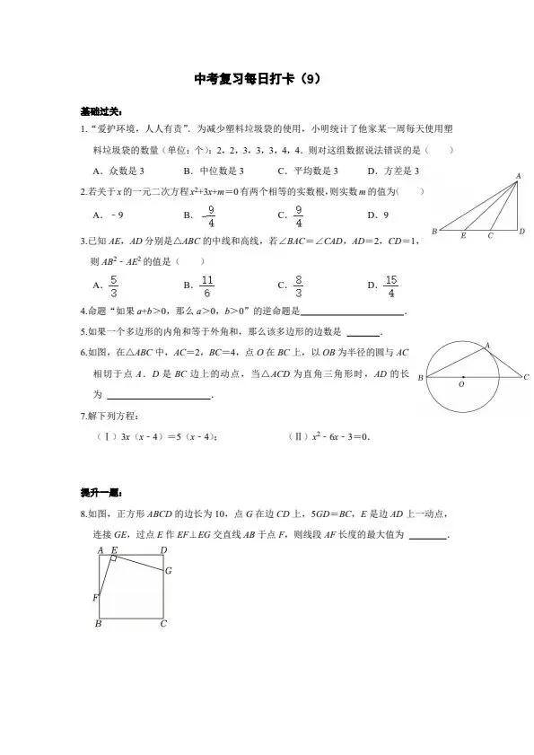 中考数学·基础提高50天打卡(含答案)完整电子版可打印 第11张 中考数学·基础提高50天打卡(含答案)完整电子版可打印 第11张