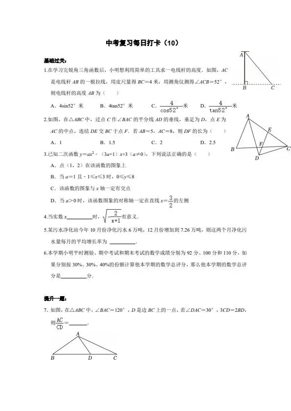 中考数学·基础提高50天打卡(含答案)完整电子版可打印 第12张 中考数学·基础提高50天打卡(含答案)完整电子版可打印 第12张