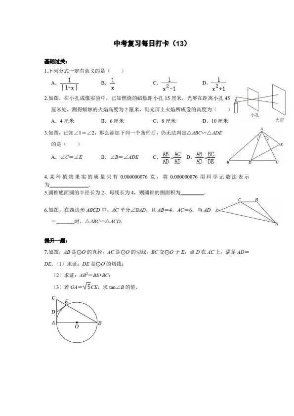 中考数学·基础提高50天打卡(含答案)完整电子版可打印 第13张 中考数学·基础提高50天打卡(含答案)完整电子版可打印 第13张