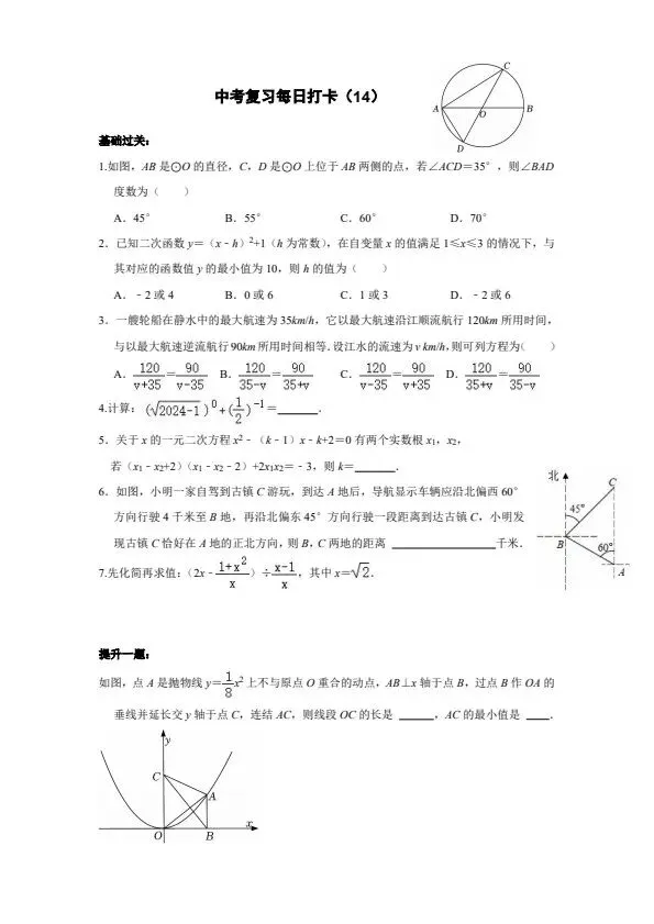 中考数学·基础提高50天打卡(含答案)完整电子版可打印 第14张 中考数学·基础提高50天打卡(含答案)完整电子版可打印 第14张