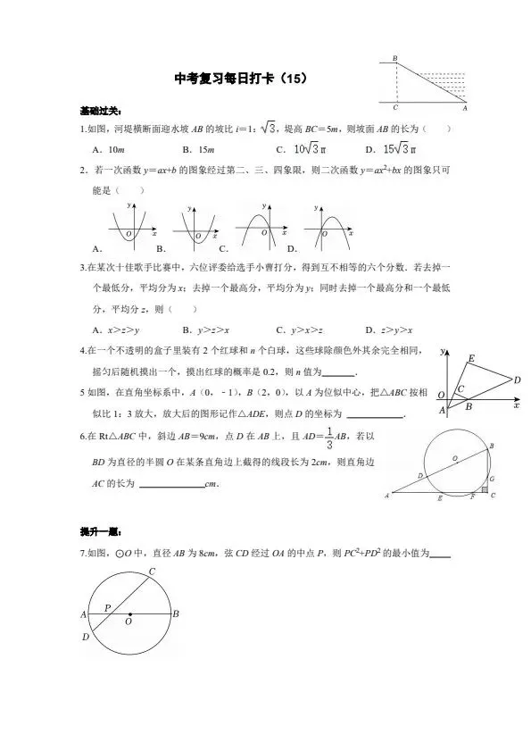 中考数学·基础提高50天打卡(含答案)完整电子版可打印 第15张 中考数学·基础提高50天打卡(含答案)完整电子版可打印 第15张