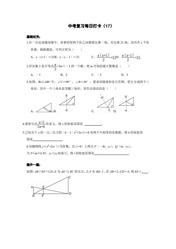 中考数学·基础提高50天打卡(含答案)完整电子版可打印 第16张 中考数学·基础提高50天打卡(含答案)完整电子版可打印 第16张