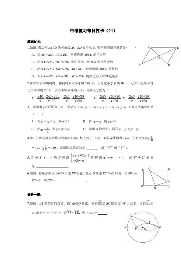 中考数学·基础提高50天打卡(含答案)完整电子版可打印 第18张 中考数学·基础提高50天打卡(含答案)完整电子版可打印 第18张