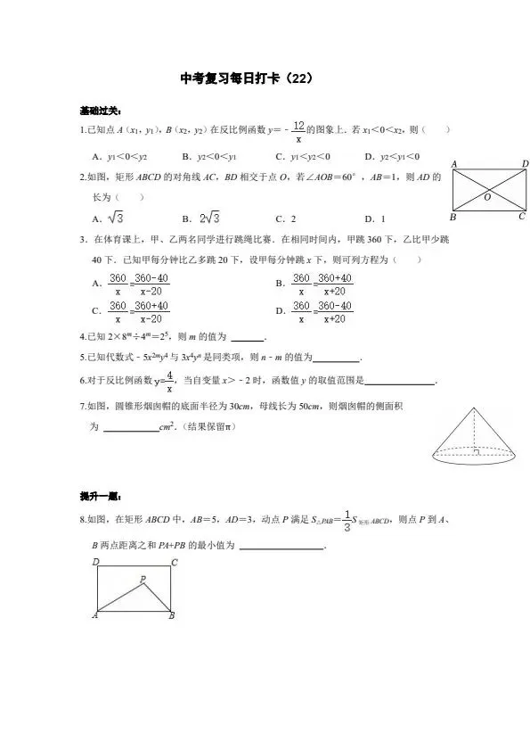 中考数学·基础提高50天打卡(含答案)完整电子版可打印 第19张 中考数学·基础提高50天打卡(含答案)完整电子版可打印 第19张