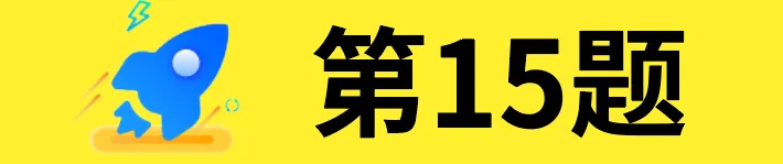 2026 | 陕西中考数学《30天极速提分计划》 第4天第十五题 第4张
